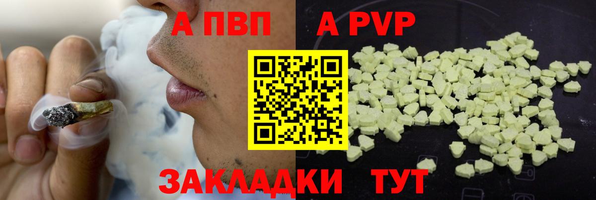 А ПВП Соль  сколько стоит  Alpha-PVP СК  Альфа ПВП VHQ  Обь  Вход с VPN 