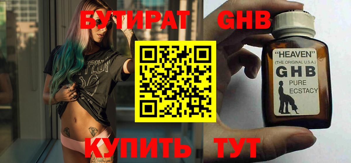 Обь  Бутират  Вход с VPN  БУТИРАТ жидкий экстази 