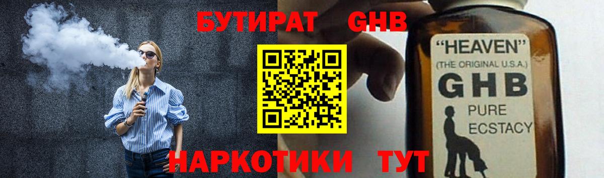 Бутират BDO Обь
