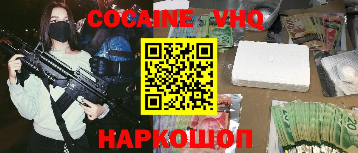 Cocaine 97%  КОКАИН Перу  Обь  Вход с VPN 