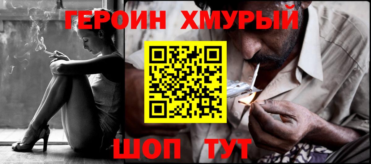 ГЕРОИН герыч  Вход с VPN  Обь 