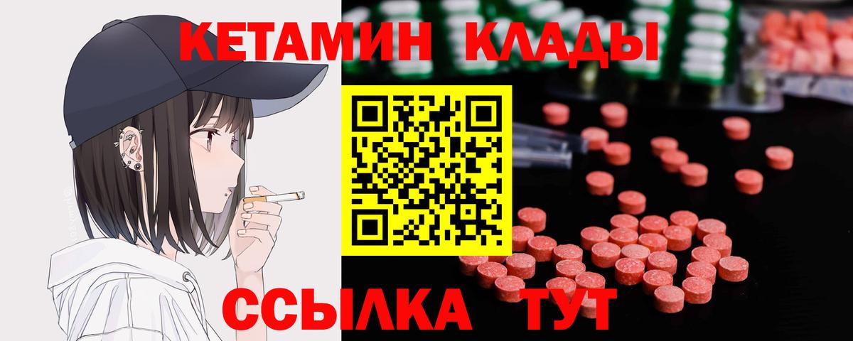 Обь  Кетамин ketamine  Вход с VPN 