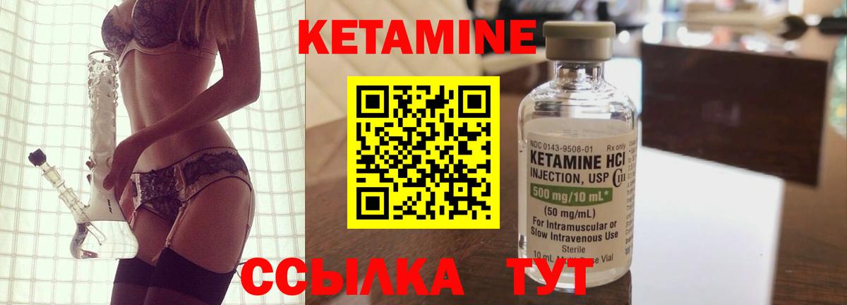 КЕТАМИН ketamine Обь