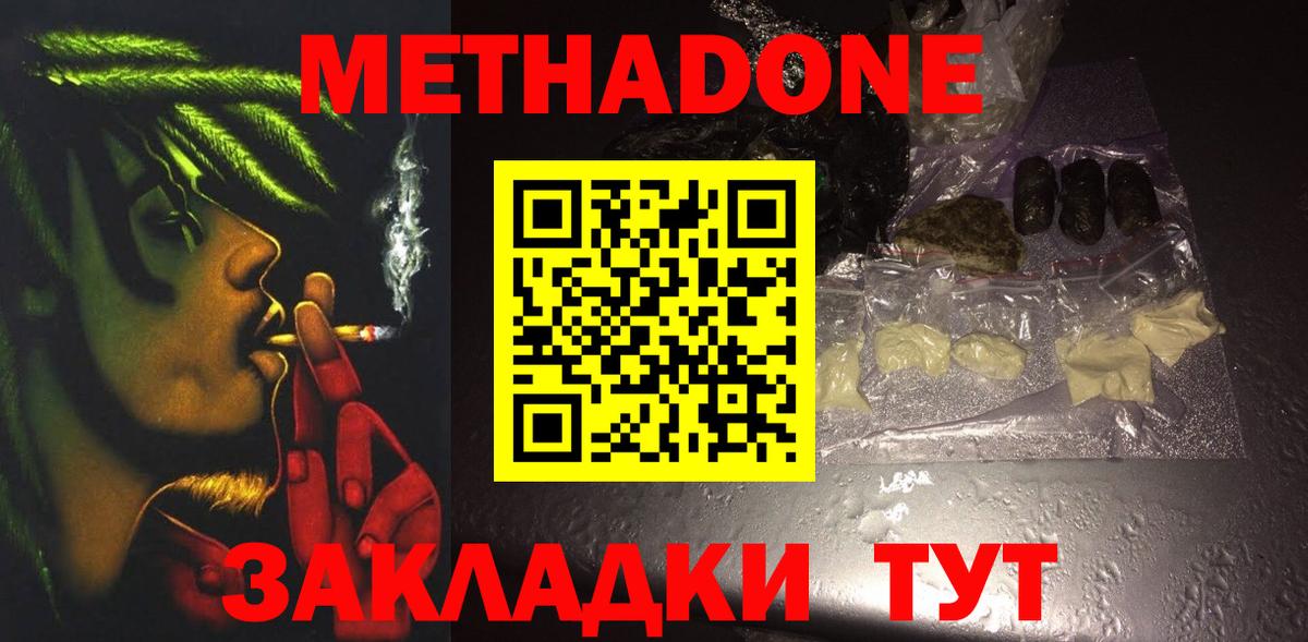 Метадон VHQ  МЕТАДОН белоснежный  Обь  площадка состав  Вход с VPN 
