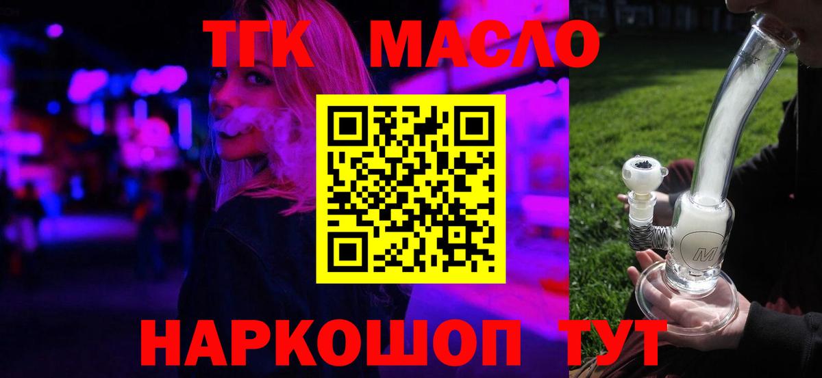 Обь  ТГК вейп с тгк  Вход с VPN  Дистиллят ТГК концентрат 